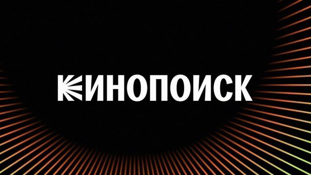 Кинопоиск за границей — как смотреть через VPN, который работает